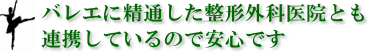 整形外科医院との連携