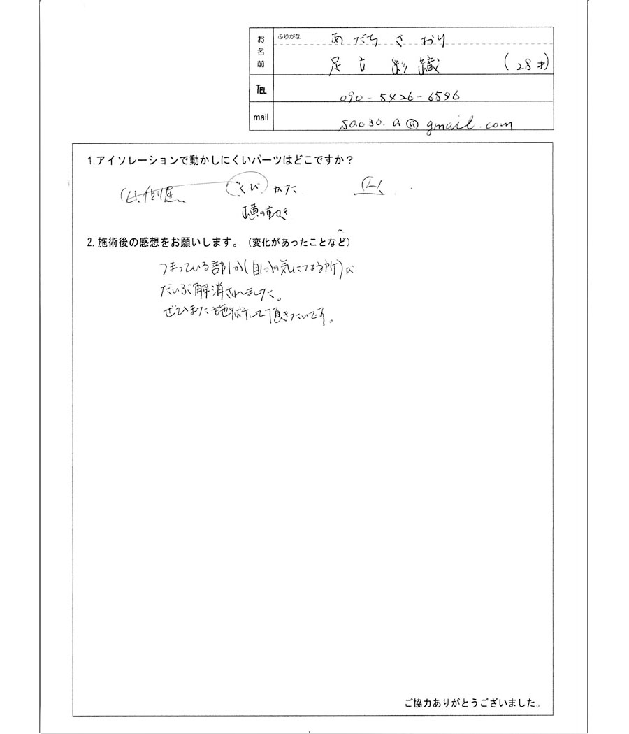 皆様の声｜アイソレ可動域アップ